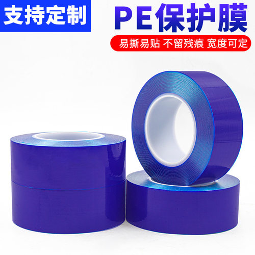 3丝200米PE蓝色保护膜PE自粘膜不锈钢铝合金家具电器保护膜包装膜