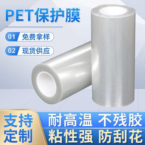 透明PET保护膜PET薄膜液晶屏手机屏幕保护膜玻璃亚克力光面防护膜