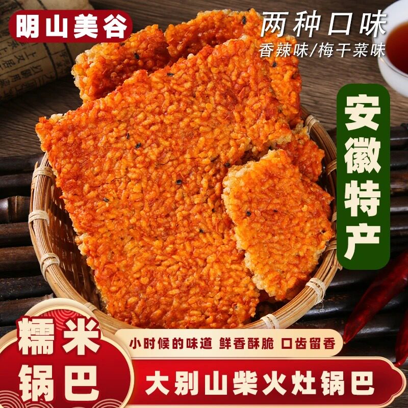明山美谷大别山糯米锅巴香脆手工制作锅巴真空即食酥脆严选特产