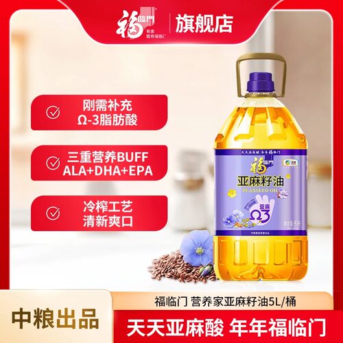 福临门亚麻籽油5L含α亚麻酸