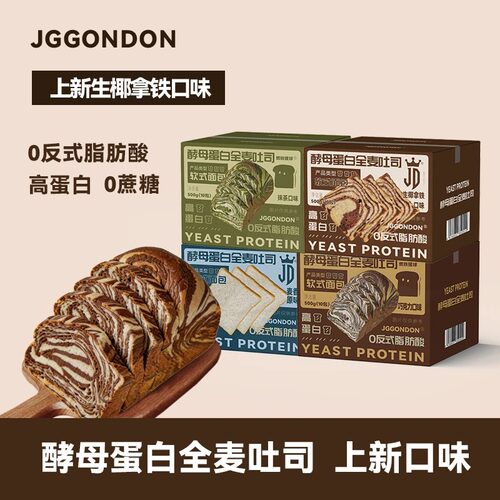 高蛋白全麦吐司面包解馋小零