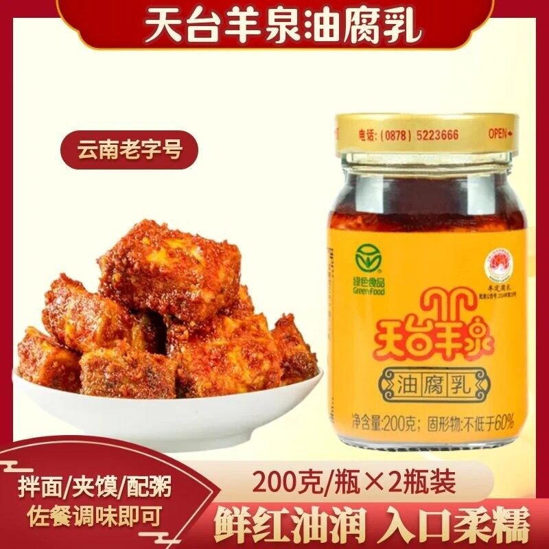 云南牟定豆腐乳香辣油腐乳绿色食品下饭菜美味细腻鲜香开盖即食