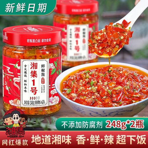 湘集1号三色彩椒拌饭辣椒酱
