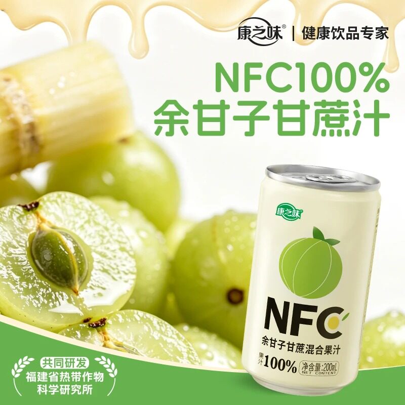 康之味余甘子甘蔗混合果汁200ml*8罐/箱 NFC原榨解腻果汁KOC