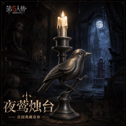 第五人格夜莺烛台3D打印摆件