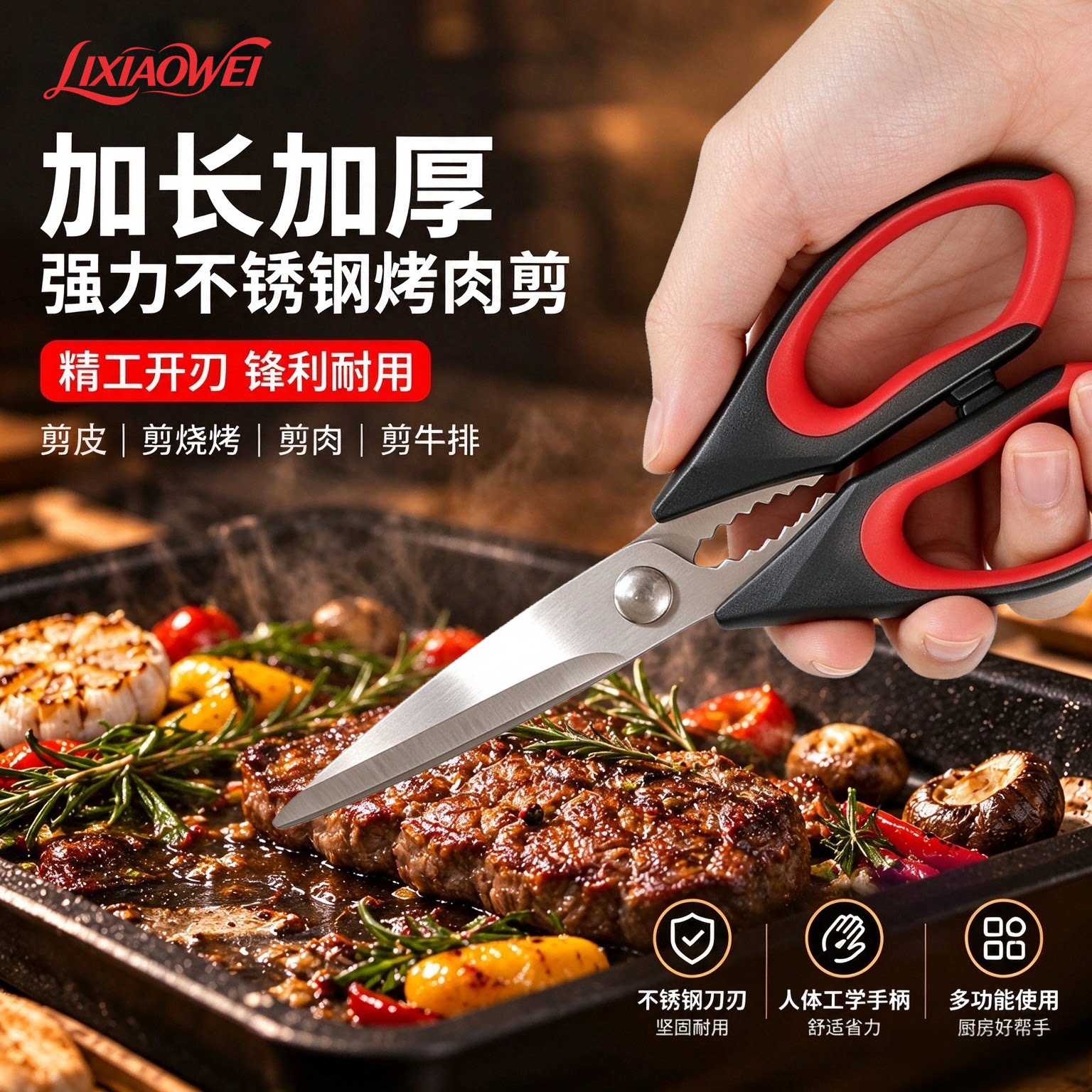 外贸热销厨房多用剪不锈钢刃口双色防滑手柄家庭食材剪耐用料理剪