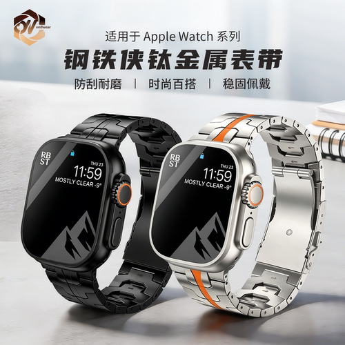 适用AppleWatch系列钛金属表带