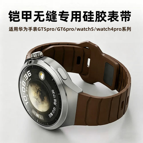 华为Watch4Pro专用无缝硅胶表带