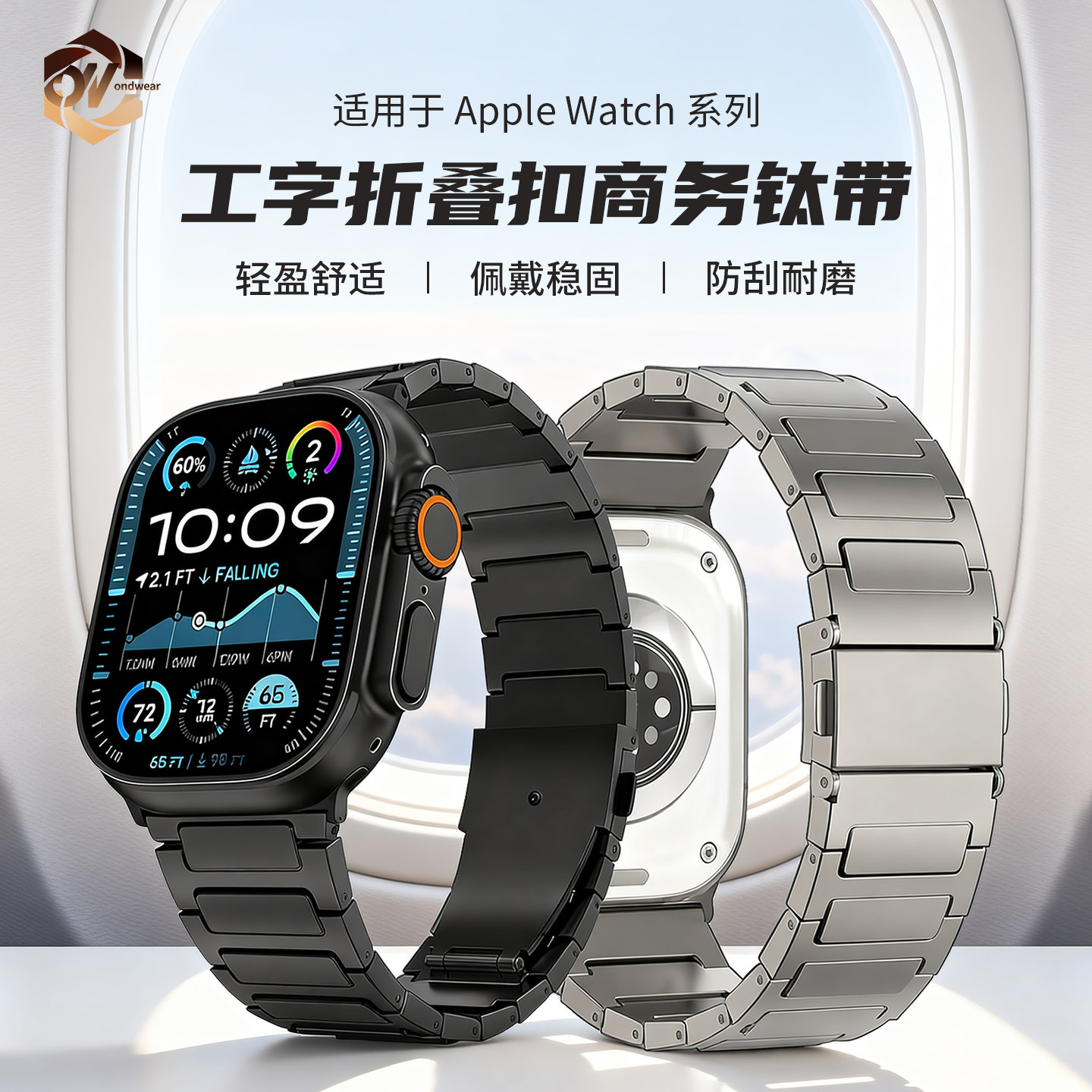 适用iWatch苹果手表表带ultra2/3/S11工字折叠扣商务钛带男防刮蹭