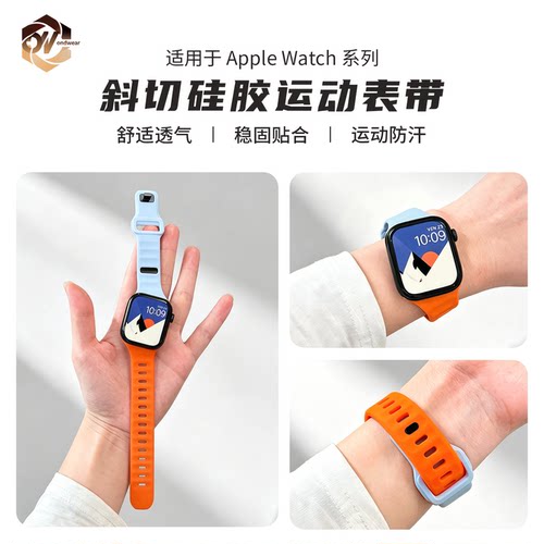 适用iwatch苹果手表S11 Ultra3/2新款斜切硅胶运动表带透气不闷汗