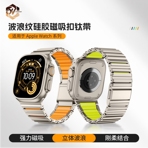 适用果手表Ultra3钛金属磁吸表带