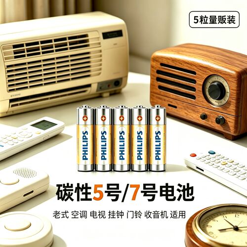 飞利浦电视空调遥控器碳性电池