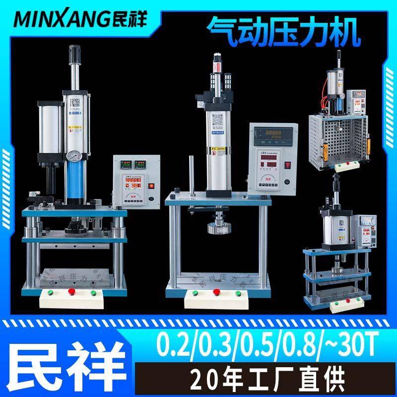 数显气动压力机实时检查力量精密五金机械加工设备气动冲压测力机