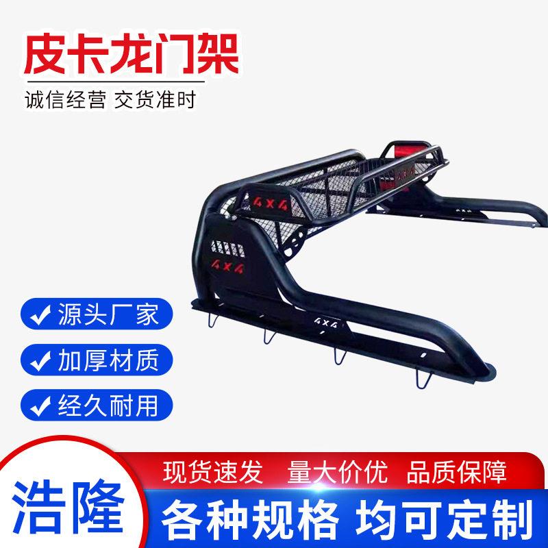适用于全系皮卡龙门架长城炮后备箱改装后货箱车防滚架越野车顶