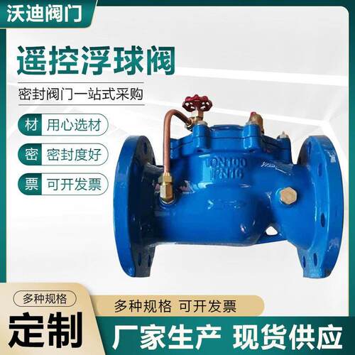 供应遥控浮球阀法兰球墨铸铁浮球阀水力水位控制阀100X遥控浮球阀