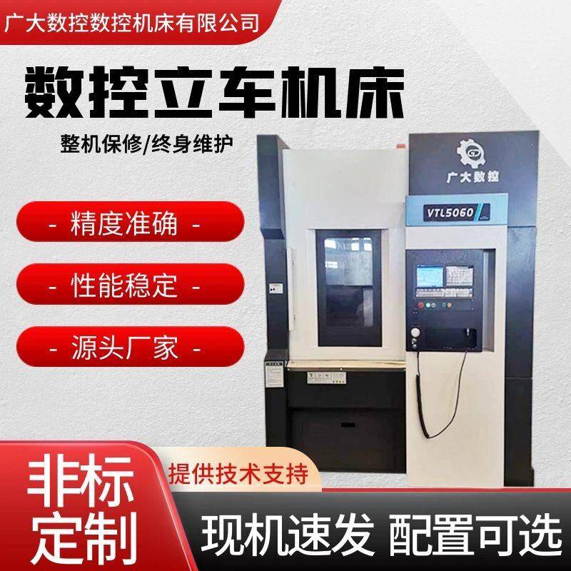 数控立车VTL5060五轴轮毂盘类立式车床加工零件中心机床金属切削