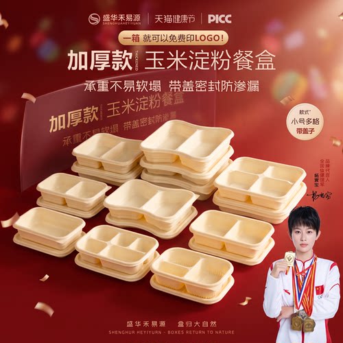 盛华禾易源带盖密封多分格餐盒