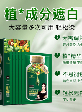袋装植物果油染发膏遮盖白发黑色女自己染天然无刺激植物纯染发剂