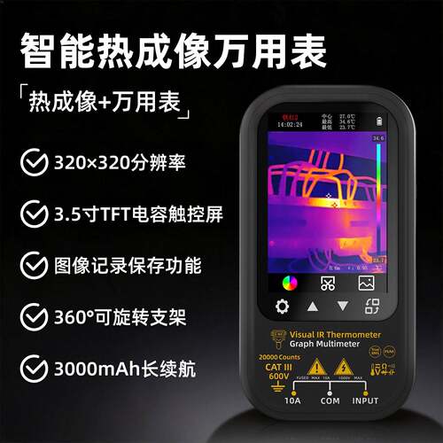 BSIDE工厂直销SH6热成像万用表手持式触屏测温仪电力地暖检测