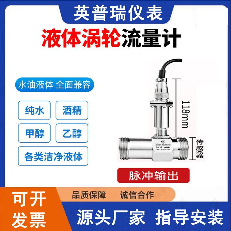 LWGY涡轮流量计三线制脉冲信号甲醇汽油柴油水外螺纹液体传感器
