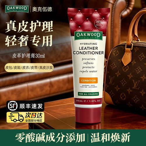 oakwood皮革护理修复滋润保养油