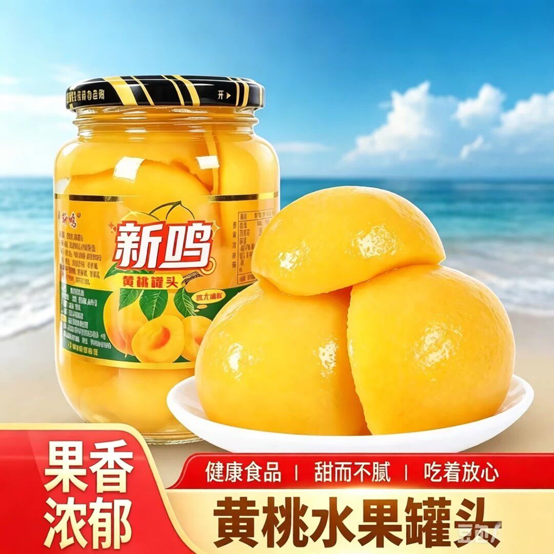 黄桃罐头510g玻璃瓶装水果罐头新鲜糖水美味好吃即食网红休闲零食