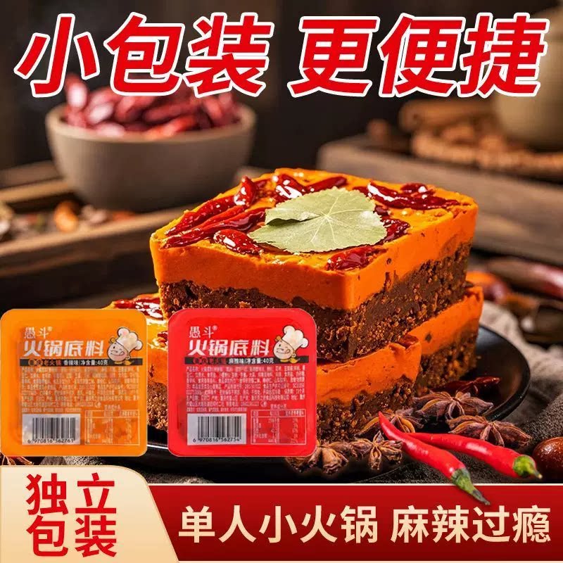 火锅底料独立小块装40g一人份牛油麻辣味香辣味火锅料菌汤麻辣烫