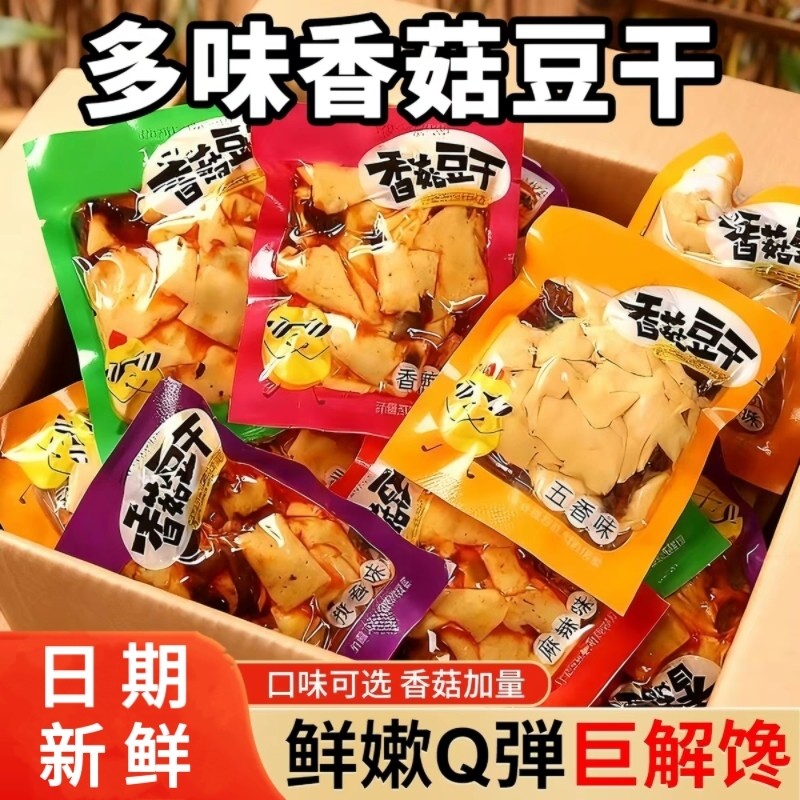 香菇豆干混合香辣豆腐干小包装健康零食