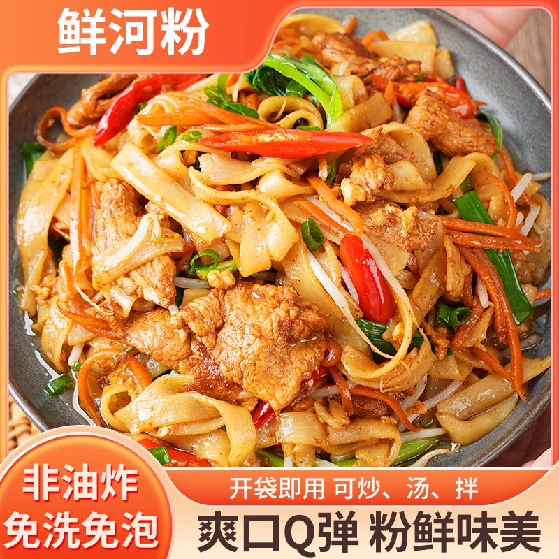 鲜河粉250g 3袋 5.9元 - 86线报