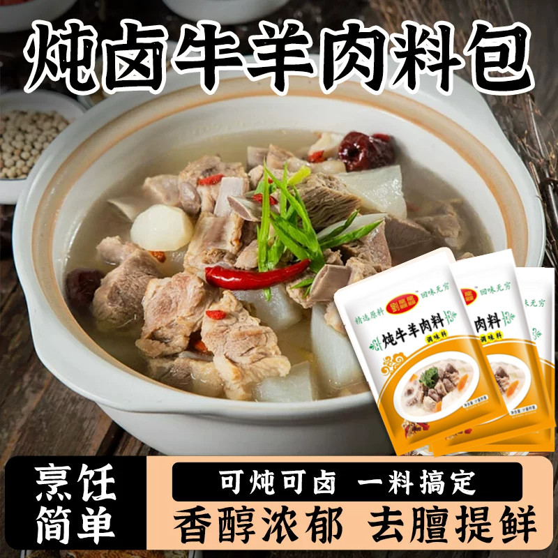 炖牛羊肉调料包袋装50克炖肉调料包家庭炖牛肉简单易做增香提香味