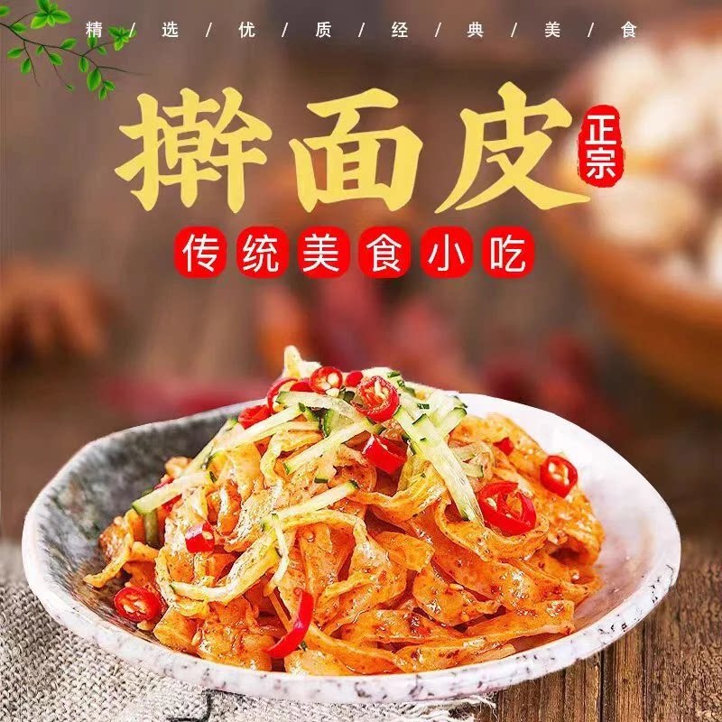 擀面皮袋装300g陕西宝鸡老陕味香辣劲道柔软方便面皮正宗速食小吃