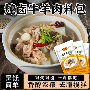 炖牛羊肉调料包袋装50克*5袋