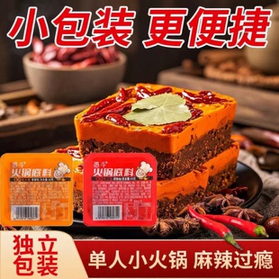 火锅底料独立小块装40g*5块