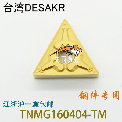 DESKAR戴斯卡车刀片TNMG160404-TM  LF9011 LF9018 LF9028 LF9118