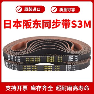 进口阪东BANDO同步带S3M312 S3M315 S3M318 S3M324 S3M327皮带STS