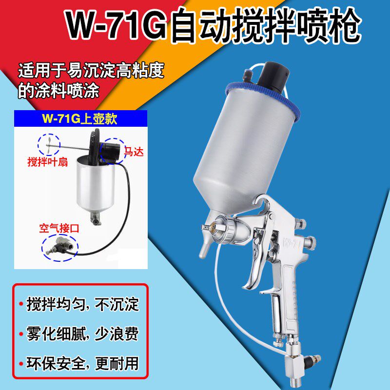 哲禹自动搅拌喷壶W101下壶上壶带自动搅拌壶W77/W71气动油漆喷枪