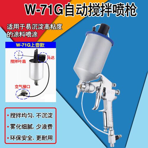 哲禹自动搅拌喷壶W101下壶上壶带自动搅拌壶W77/W71气动油漆喷枪