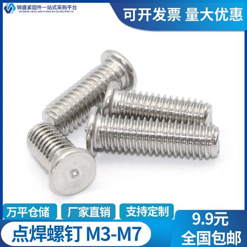 厂家直销M3M4M5M6M8新品304不锈钢点焊螺丝植焊螺栓螺柱焊接螺钉