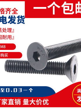 10.9级沉头内六角螺丝M3m4m5m6m8X4X5X6X8X10X12X14X16X20X25平头