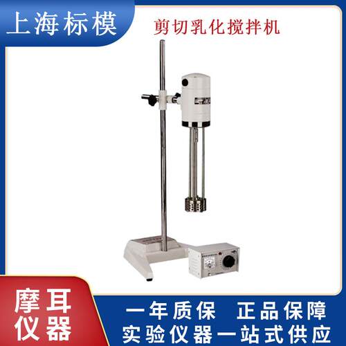 上海标模JRJ300-I剪切乳化搅拌机分散浆化器实验室JRJ300-SH