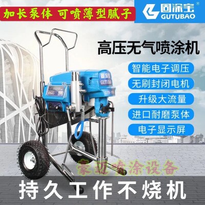 固涂宝795 1095 8900无气喷涂机 乳胶漆涂料油漆大功率自动喷漆机