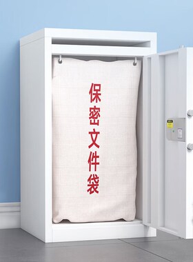 保密文件柜机密涉密文件回收箱待销柜档案储物柜带锁钢制防盗柜子