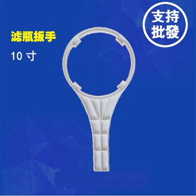 净水器配件纯水机直饮水机前置过滤器滤筒扳手工具10寸滤瓶扳手