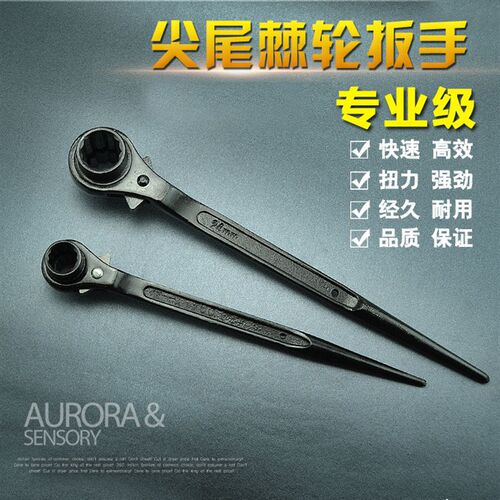尖尾棘轮快速扳手 正反双向套筒 脚手架子工扳子22*2427-3032包邮