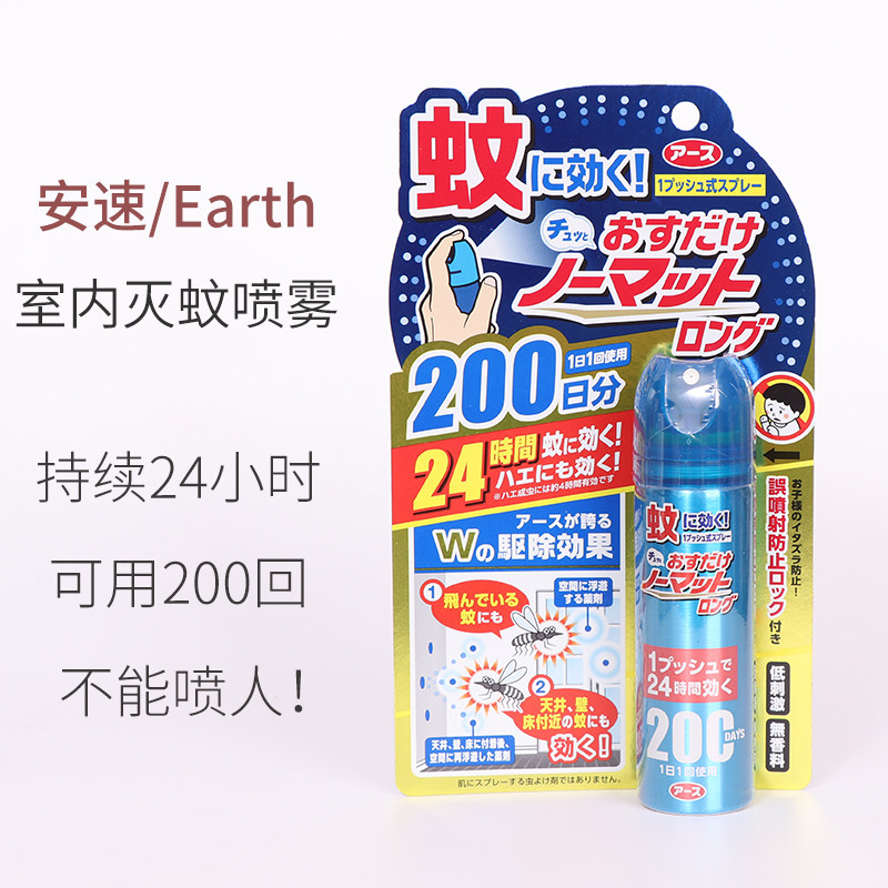 日本安速驱蚊喷雾进口防蚊喷雾200日喷射剂强力杀蚊驱蚊防蚊室内