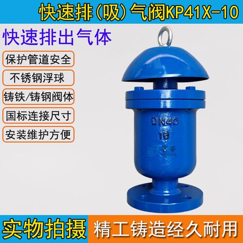 KP41X-10单口快速排气阀 法兰自动排气阀 进气阀DN15-DN50-DN200