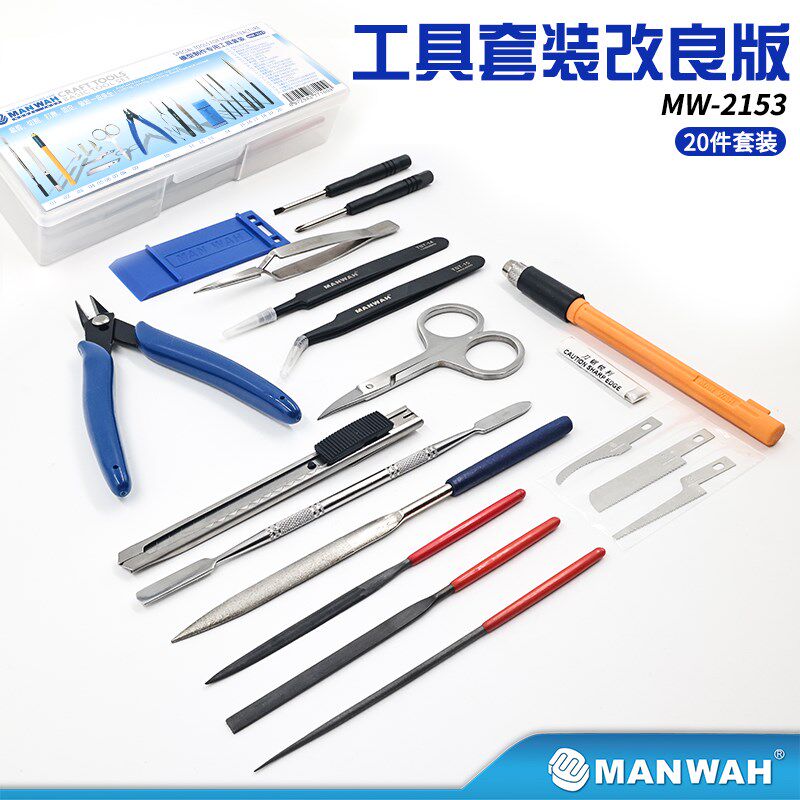 【HY】MAN WAH文华 MW-2153 模型制作工具基础套装20件 升级版