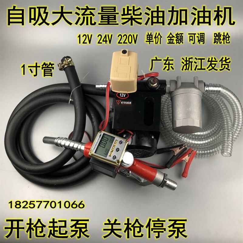 自吸大流量220V12V24V电子机械自封计量油枪抽油泵跳枪柴油加油机