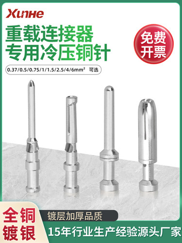 重型连接器Cesm铜引脚Cesf引脚10A端子座16A插孔Cdsm引脚去除Cdsf