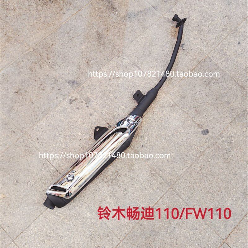 适用于豪爵铃木弯梁车畅迪 FW110排气管 排气筒消声器消音器 烟囱